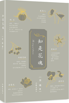 

知是花魂