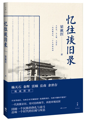 

忆往谈旧录