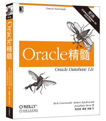 

Oracle 精髓（原书第5版）