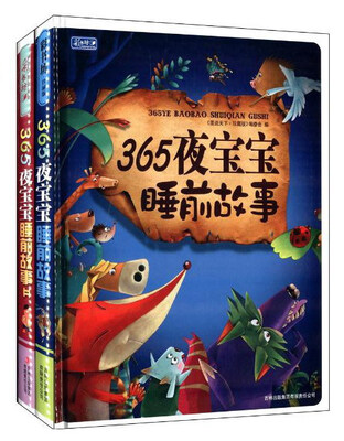 

日知图书 图说天下:珍藏版 365夜宝宝睡前故事(彩图注音版)