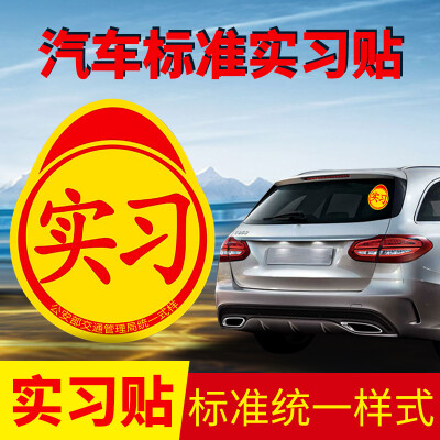 

Huazhe Automobile Internship Sticker Internship Sign Scratch Blocking Novice Road Car Decoration Car Sticker Car Accessories Internship - Yellow Paste