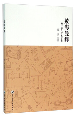 

数海曼舞