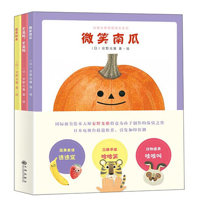 

安野光雅萌萌绘本系列(全3册