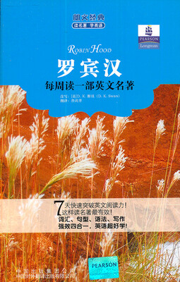 

朗文经典读名著学英语：罗宾汉