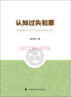 

认知过失犯罪