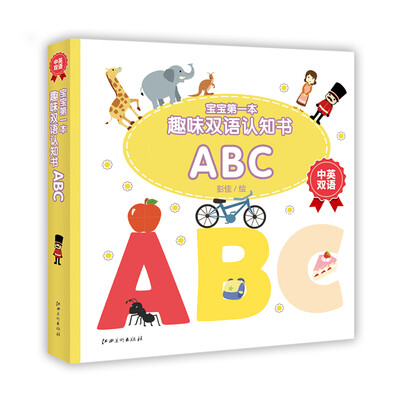 

宝宝第一本趣味双语认知书·abc