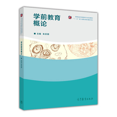 

学前教育概论