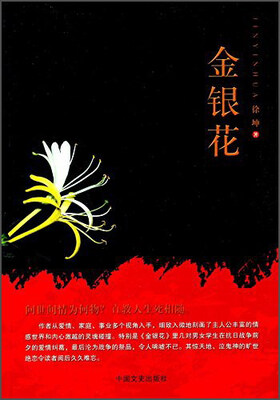 

金银花