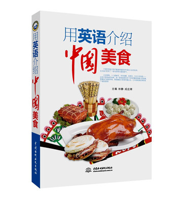 

用英语介绍中国美食
