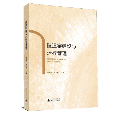 

隧道窑建设与运行管理