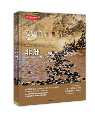 

美丽的地球非洲
