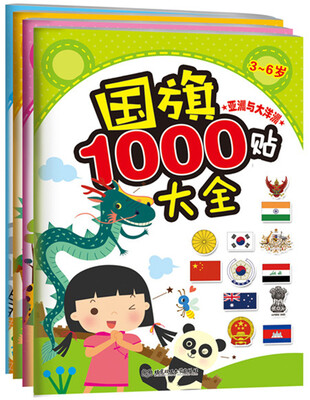 

国旗1000贴大全（函套书4册）