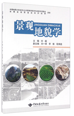 

景观地貌学