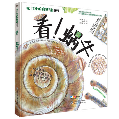 

看！蜗牛