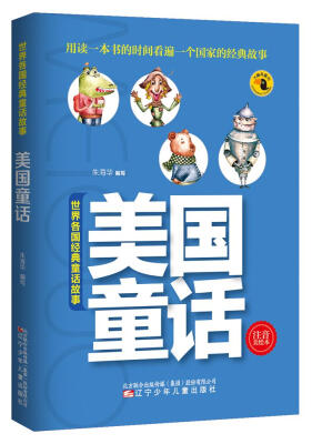 

美国童话