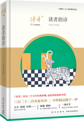 

读者的诗