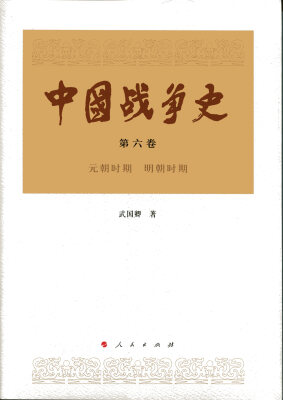 

中国战争史第六卷