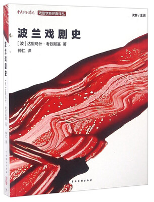 

波兰戏剧史