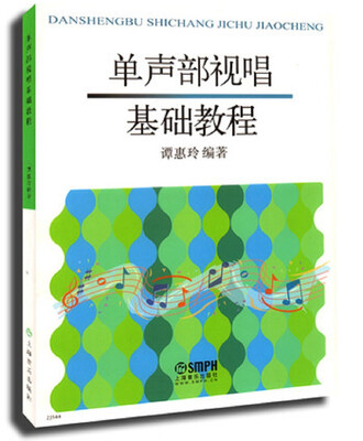 

单声部视唱基础教程