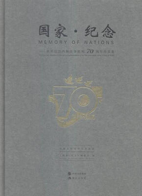 

国家·纪念：世界反法西斯战争胜利70周年币章集