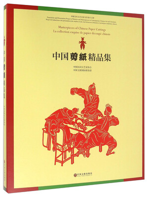 

中国剪纸精品集