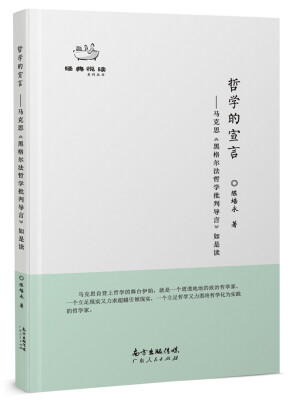 

哲学的宣言：马克思《<政治经济学批判>序言》如是读