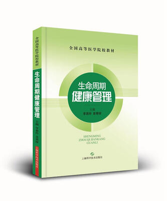 

生命周期健康管理