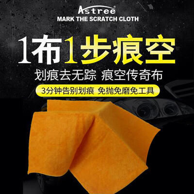 

Astree nano car paint to trace treasure magic cloth scratch cloth car scratch repair artifact nano cloth car to trace repair artifact scratch wax white black universal