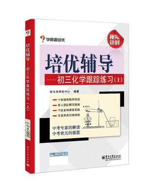 

学而思 培优辅导：初三化学跟踪练习（初三化学上册）
