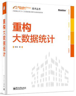 

重构大数据统计