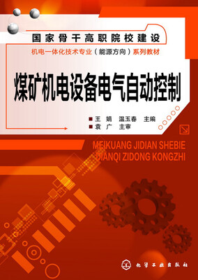 

煤矿机电设备电气自动控制