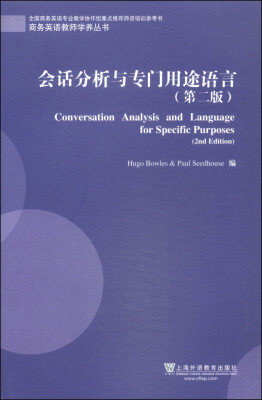 

商务英语教师学养丛书会话分析与专门用途语言第2版