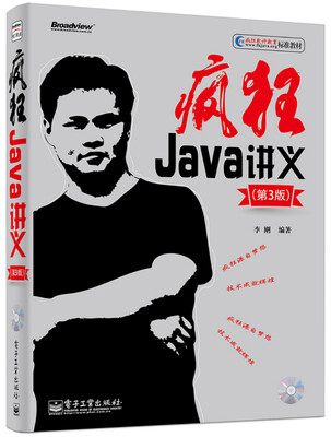 

疯狂Java讲义（第3版 附光盘）