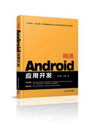 

精通Android应用开发