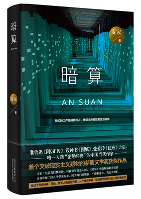 

暗算