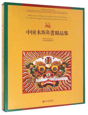 

中国木版年画精品集
