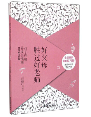 

时代光华 好父母胜过好老师