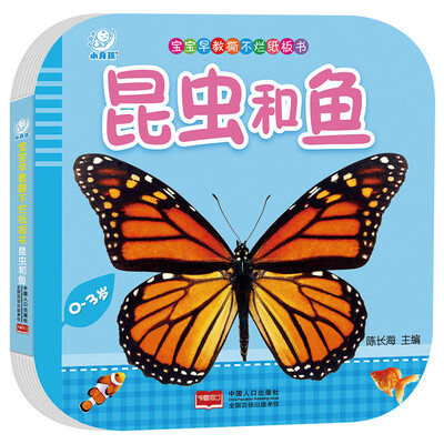 

海润阳光·宝宝早教撕不烂纸板书·昆虫和鱼