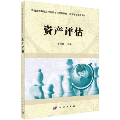 

资产评估学