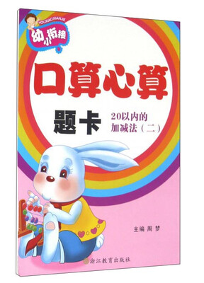 

口算心算题卡（20以内的加减法2）