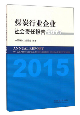 

煤炭行业企业社会责任报告2015
