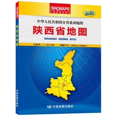 

中华人民共和国分省系列地图：陕西省地图（盒装折叠版并　新版）