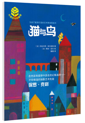 

大师杰作的秘密·第一辑 猫与鸟