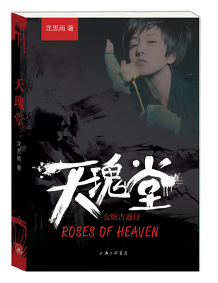 

天瑰堂