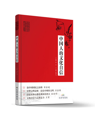 

中国人的文化自信