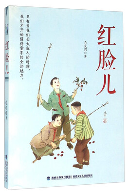 

红脸儿