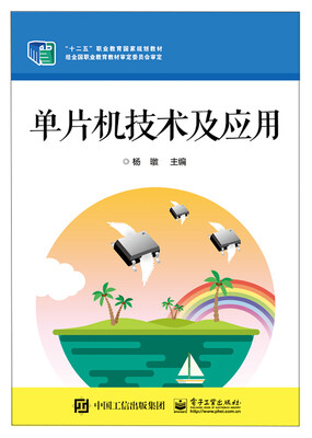 

单片机技术及应用