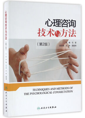 

心理咨询技术与方法