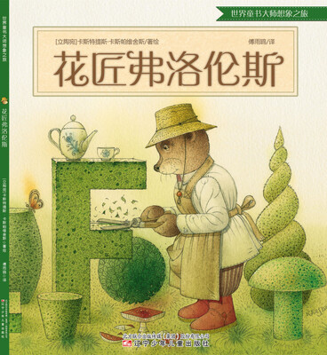 

花匠弗洛伦斯