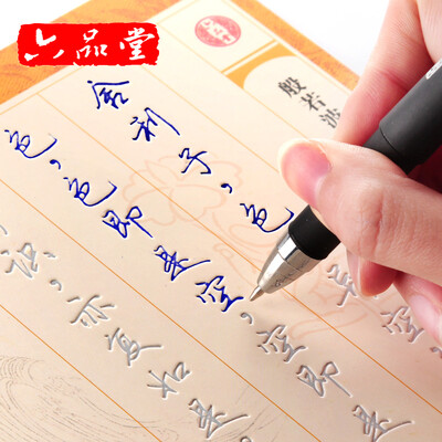

六品堂 般若波罗蜜多心经书法练字帖成人行书 大悲咒手抄佛经字帖 凹槽练字贴硬笔书法练习 二本装【自营】